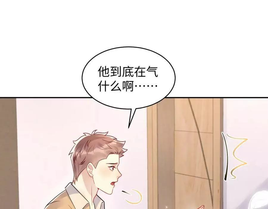 又被前男友盯上了漫画,第135话 王洋吃醋62图