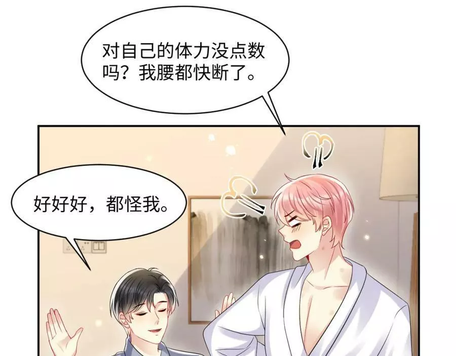 又被前男友盯上了漫画,第113话 被欺凌的王洋15图