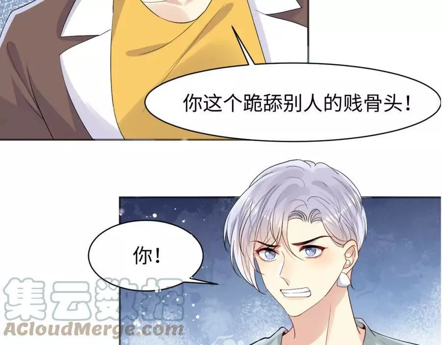 又被前男友盯上了漫画,第113话 被欺凌的王洋76图