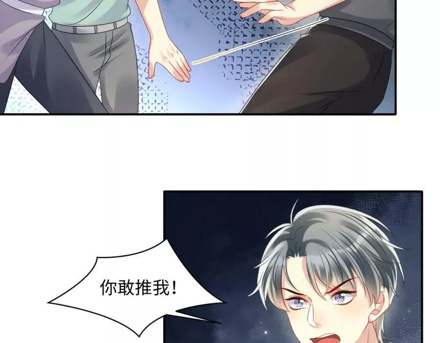 又被前男友盯上了漫画,第113话 被欺凌的王洋56图