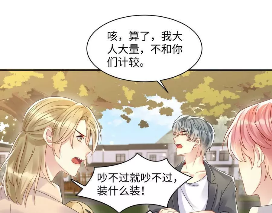 又被前男友盯上了漫画,第113话 被欺凌的王洋45图