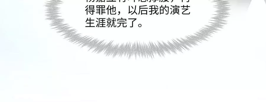 又被前男友盯上了漫画,第113话 被欺凌的王洋44图