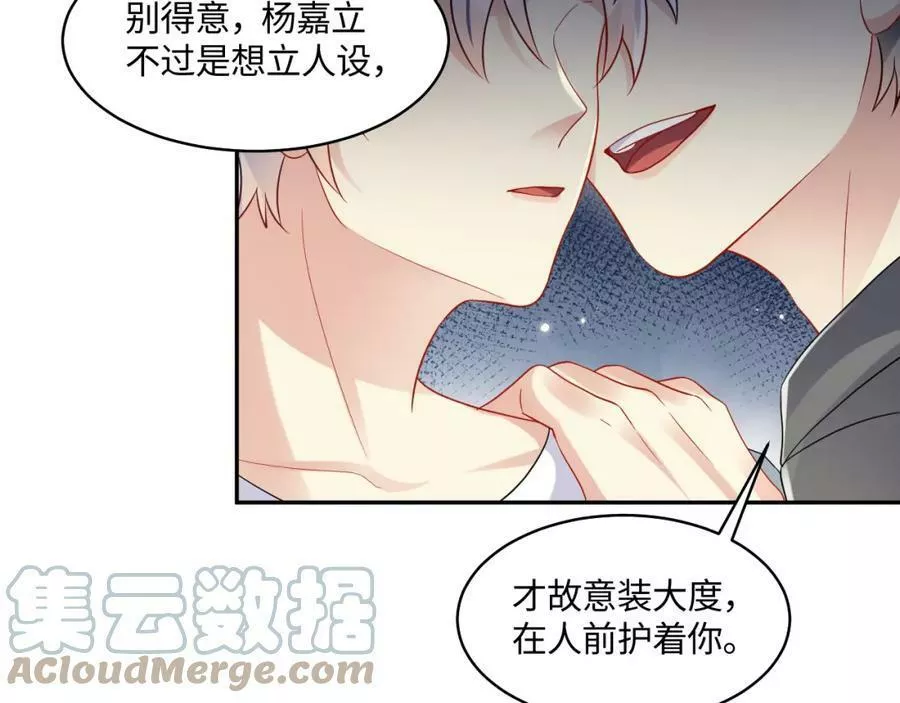 又被前男友盯上了漫画,第113话 被欺凌的王洋67图