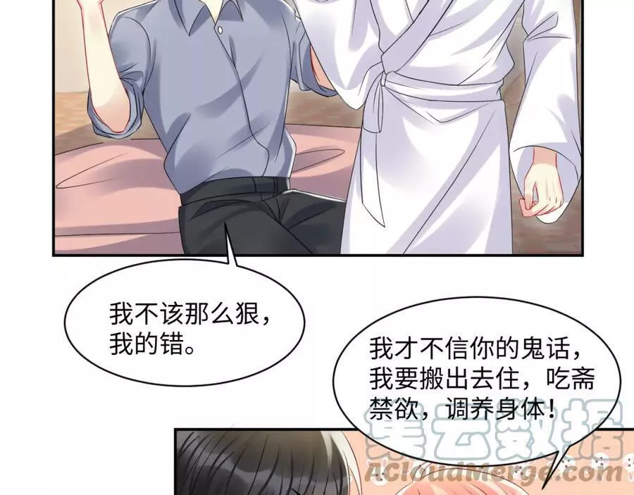 又被前男友盯上了漫画,第113话 被欺凌的王洋16图