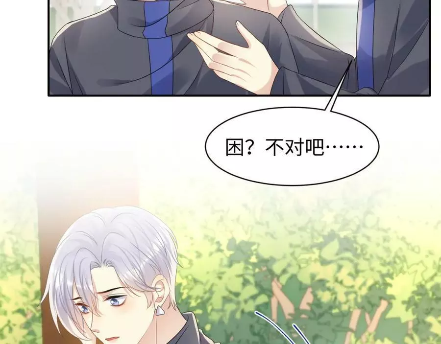 又被前男友盯上了漫画,第114话 被PUA？66图