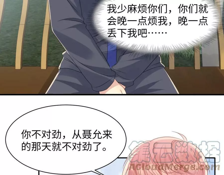 又被前男友盯上了漫画,第114话 被PUA？61图