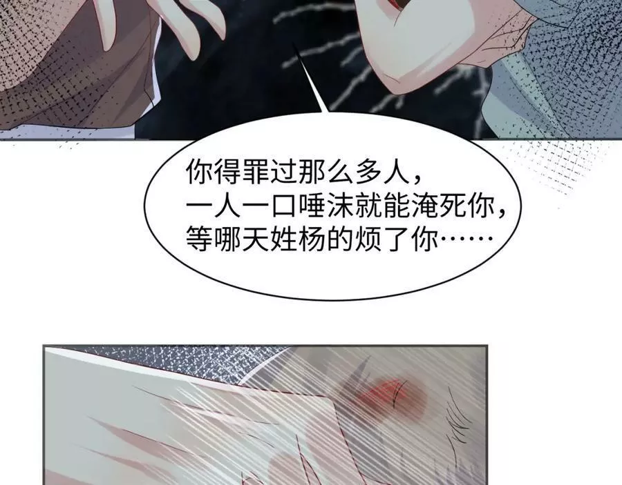 又被前男友盯上了漫画,第114话 被PUA？33图