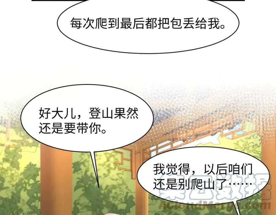 又被前男友盯上了漫画,第114话 被PUA？46图