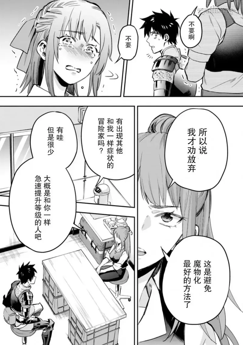 成为冒险家吧！ ～用技能面板攻略地下城～漫画,～用技能面板攻略地下城～ 第34话19图