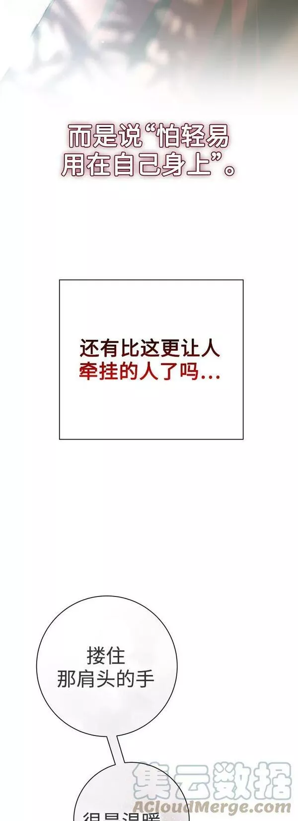 以你之名呼唤我在线观看漫画,[第151话] 名叫普赛克&middot;罗利的女人61图