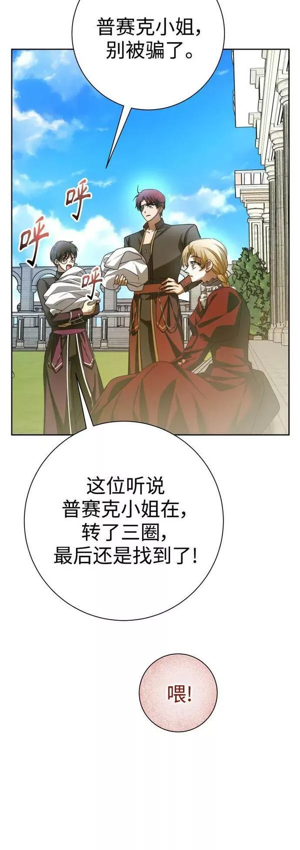 以你之名呼唤我在线观看漫画,[第151话] 名叫普赛克&middot;罗利的女人33图