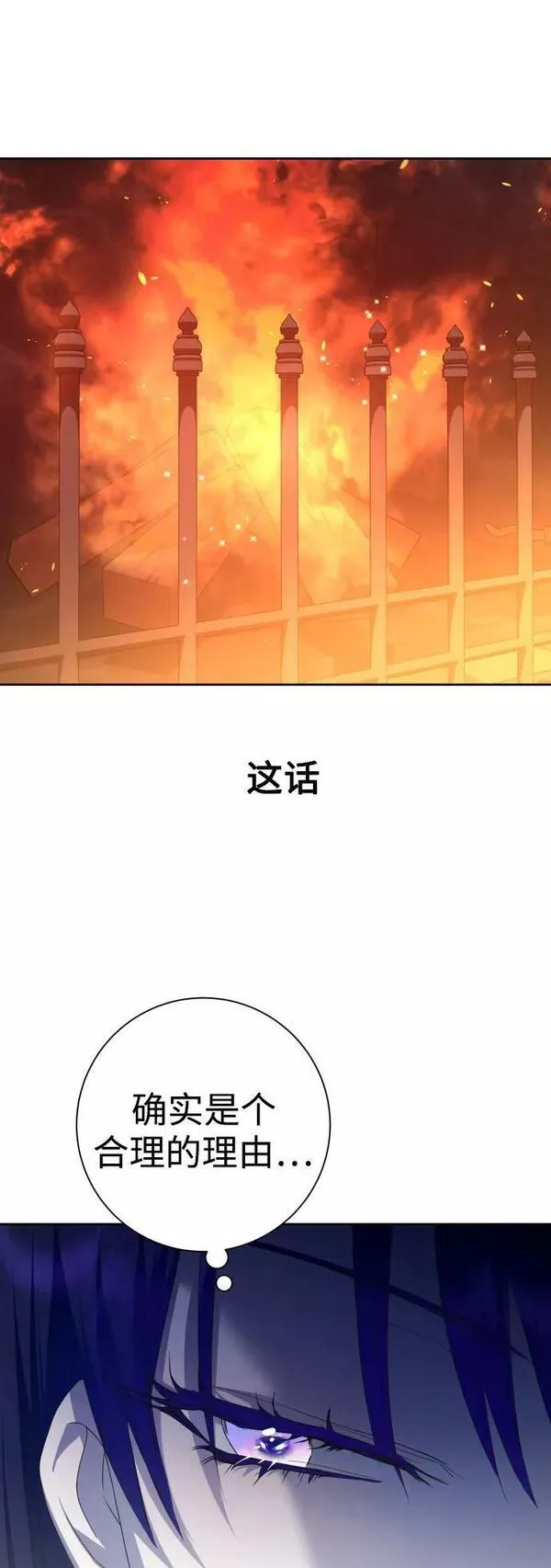 以你之名守护汉字漫画,[第152话] 名叫美狄亚&middot;贝利阿勒的女人9图