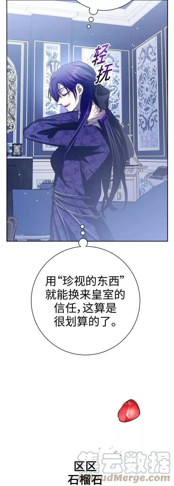 以你之名守护汉字漫画,[第152话] 名叫美狄亚&middot;贝利阿勒的女人16图