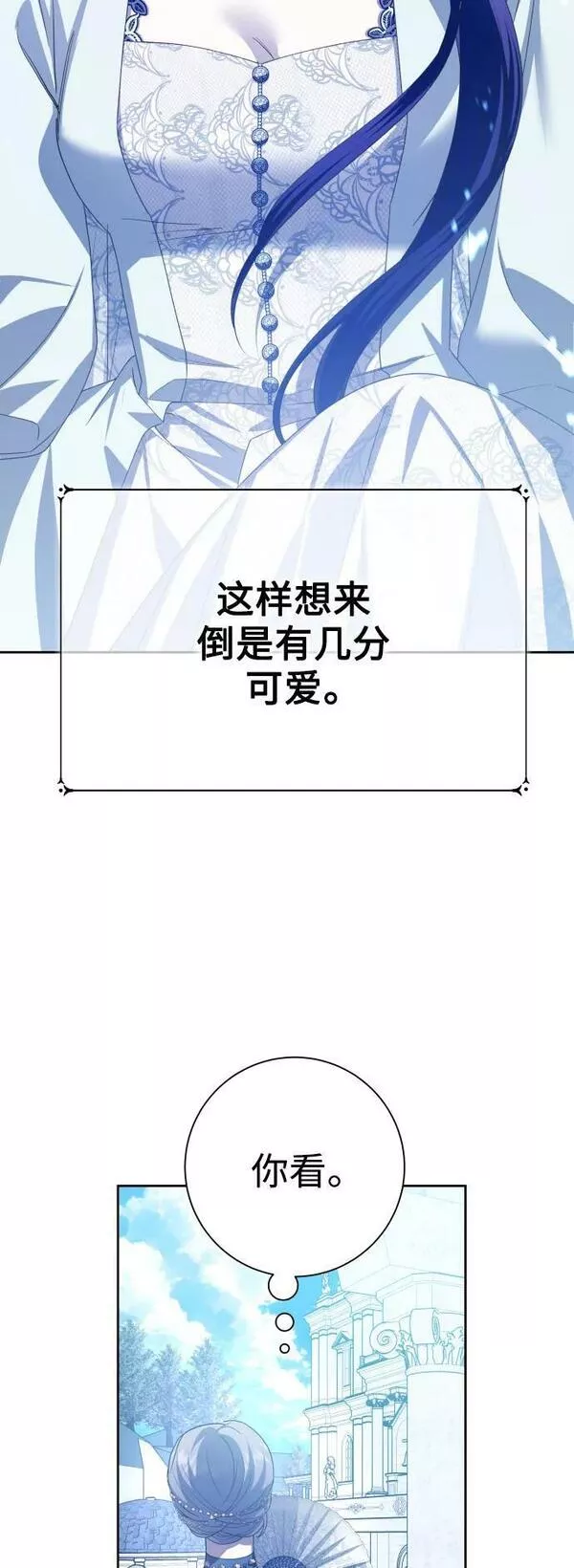 以你之名守护汉字漫画,[第152话] 名叫美狄亚&middot;贝利阿勒的女人68图