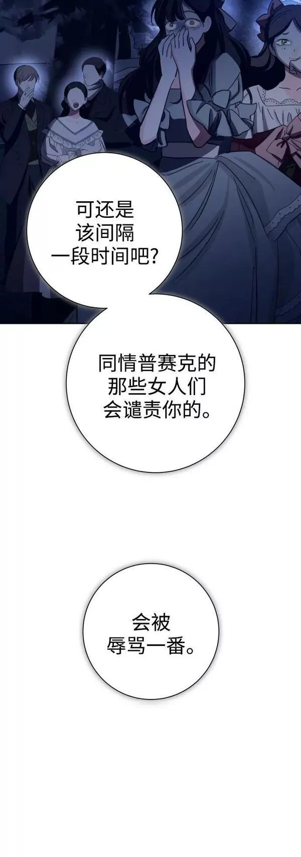 以你之名守护汉字漫画,[第152话] 名叫美狄亚&middot;贝利阿勒的女人83图