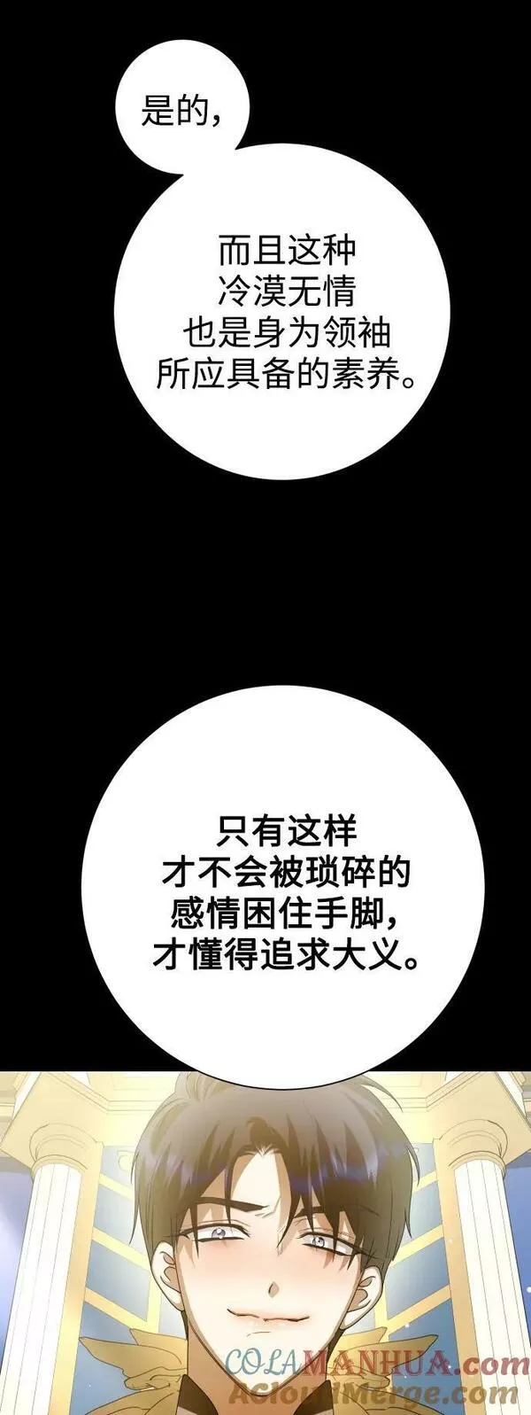 以你之名呼唤我在线观看漫画,[第153话] 名叫亚鲁斯&middot;欧勒纳&middot;埃佩兰托的男人46图