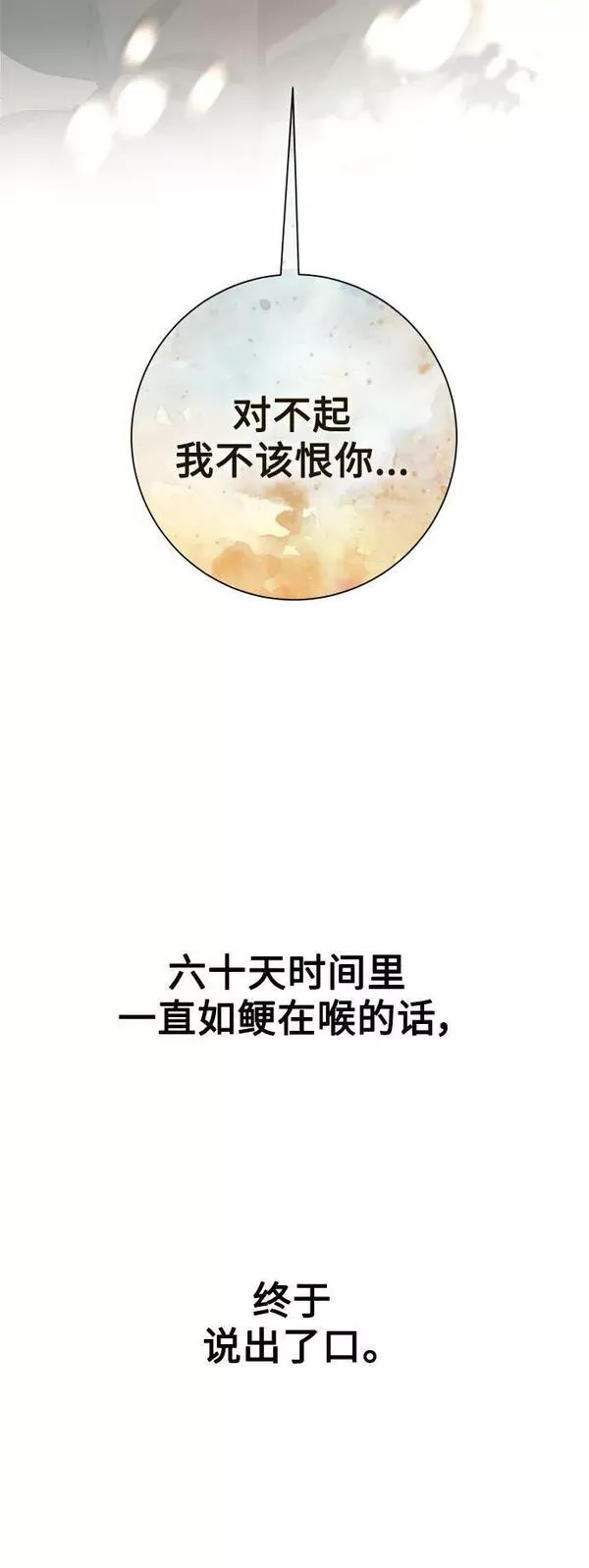 以你之名乌鸦漫画,[第154话] 纯洁（1）42图