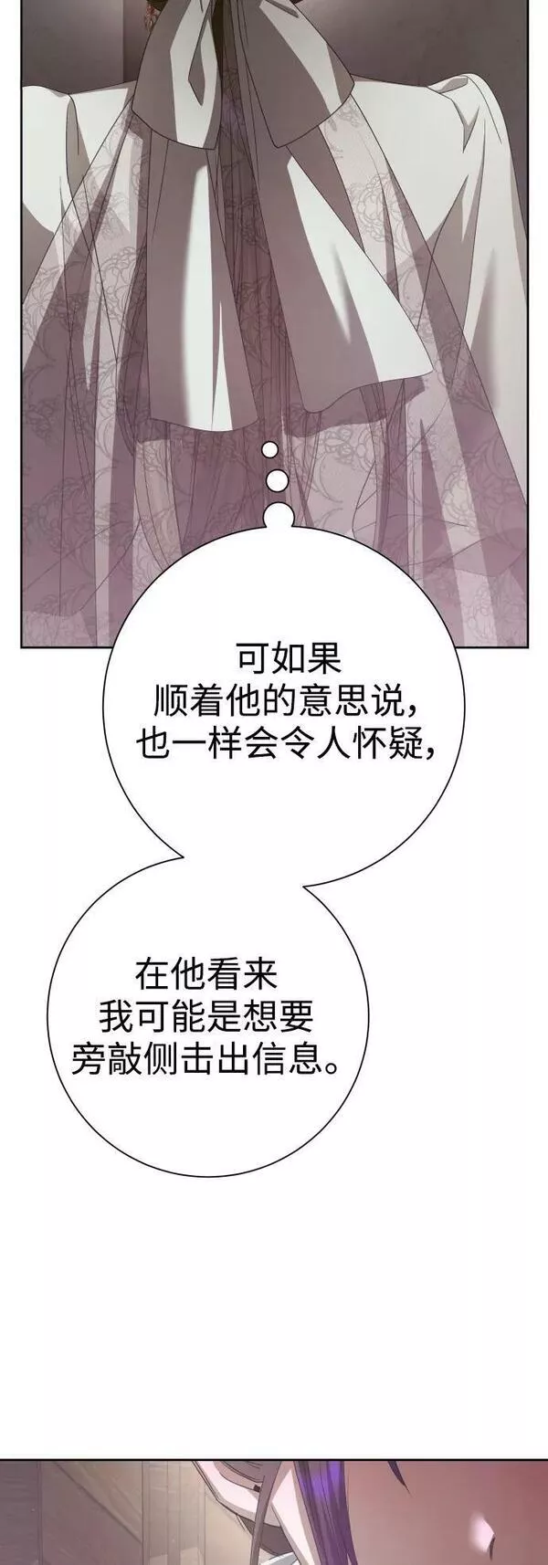 以你之名乌鸦漫画,[第154话] 纯洁（1）62图