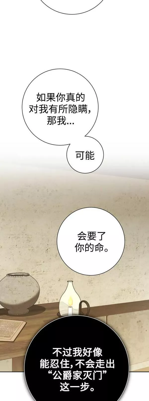 以你之名乌鸦漫画,[第154话] 纯洁（1）68图