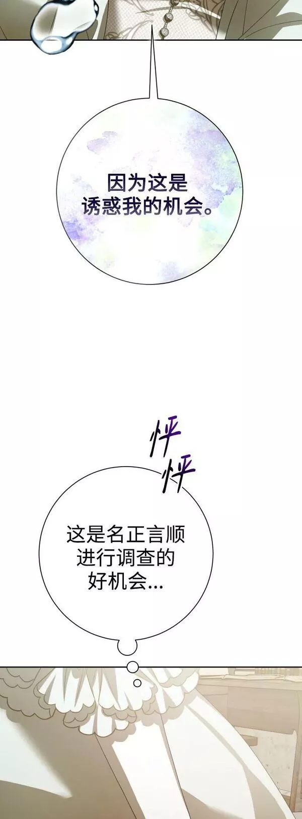 以你之名乌鸦漫画,[第154话] 纯洁（1）86图