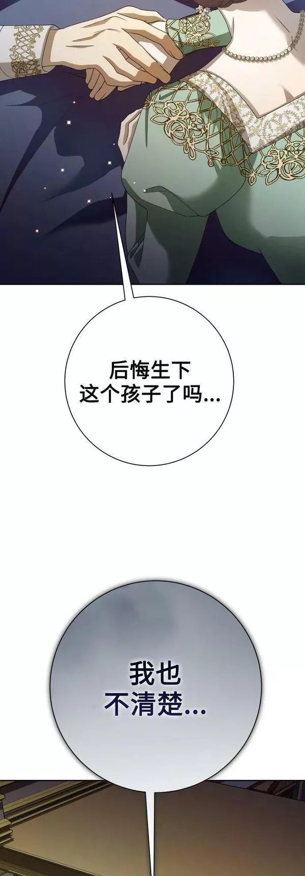 以你之名呼唤我在线观看漫画,[第156话] 枕边对话93图