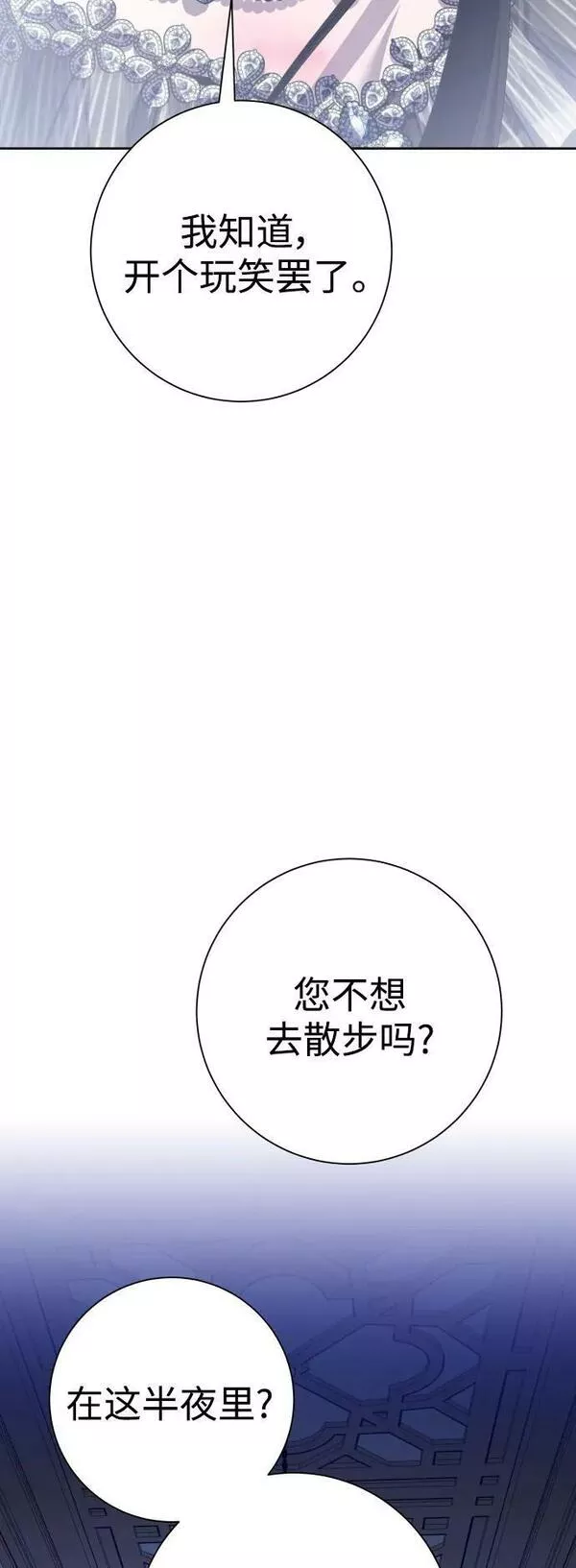 以你之名呼唤我在线观看漫画,[第156话] 枕边对话41图