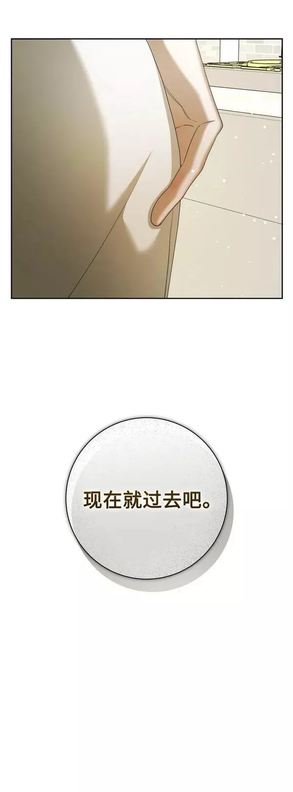 以你之名呼唤我在线观看漫画,[第157话] 要跟我结婚吗29图