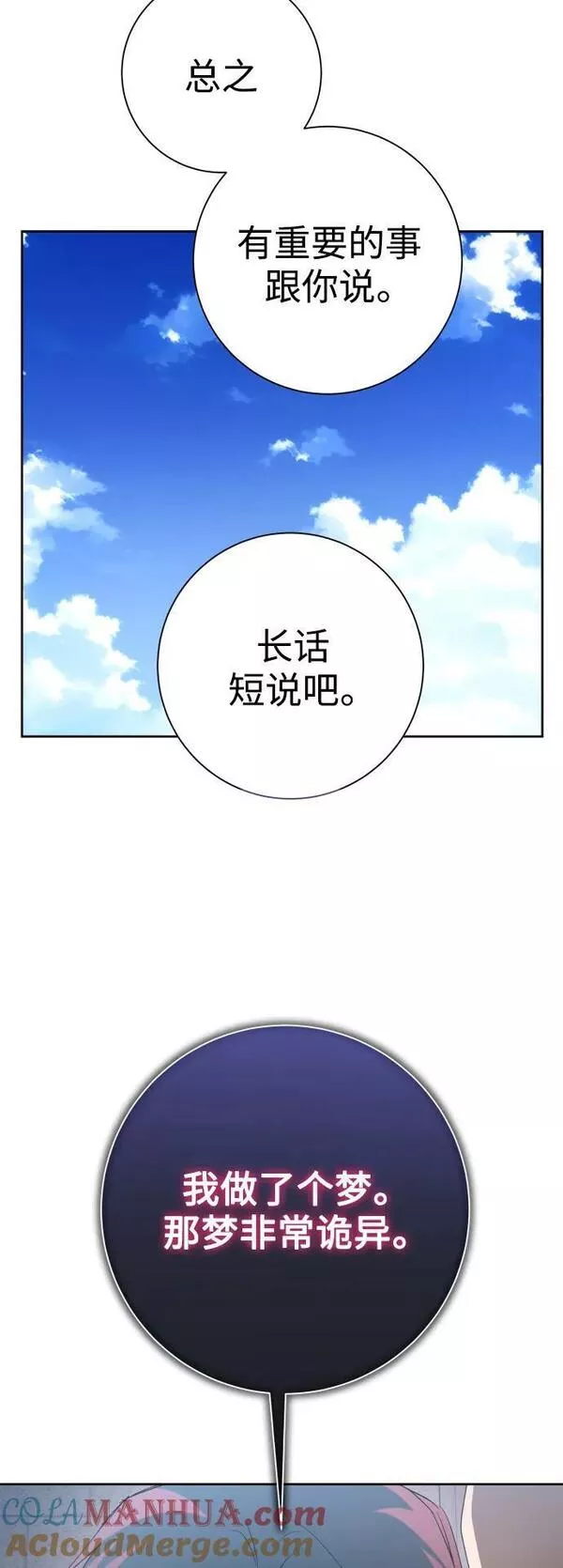 以你之名呼唤我在线观看漫画,[第157话] 要跟我结婚吗67图