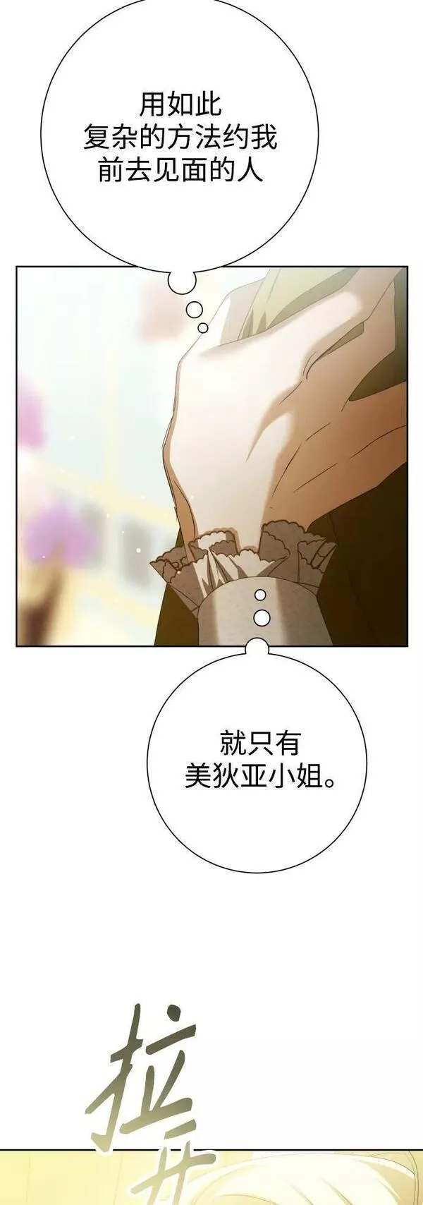 以你之名乌鸦漫画,[第158话] 新娘人选12图