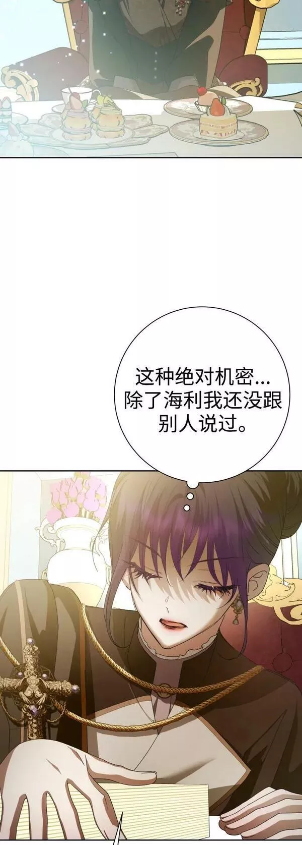 以你之名乌鸦漫画,[第158话] 新娘人选30图