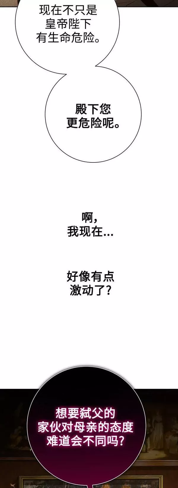 以你之名乌鸦漫画,[第158话] 新娘人选79图