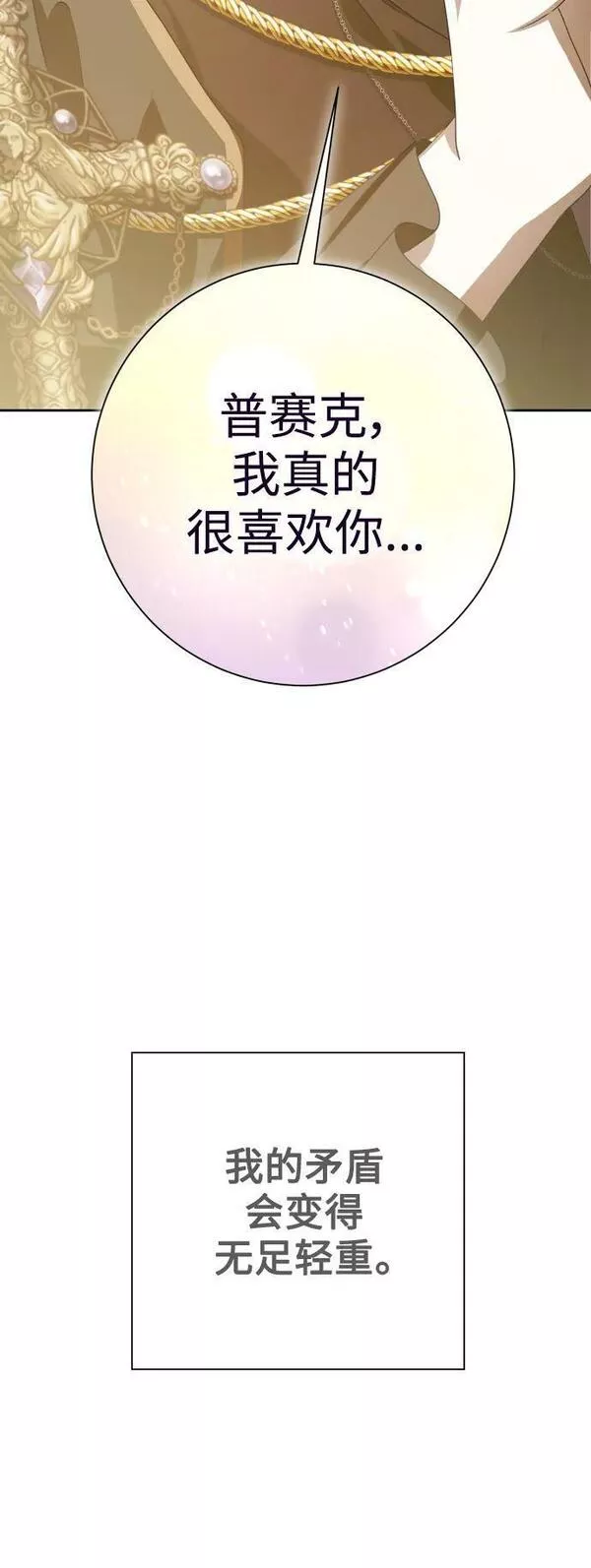 以你之名乌鸦漫画,[第158话] 新娘人选52图