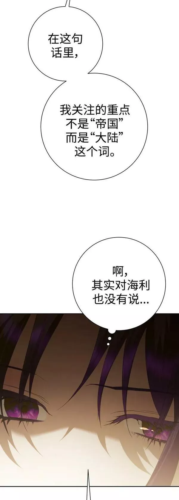 以你之名乌鸦漫画,[第158话] 新娘人选31图