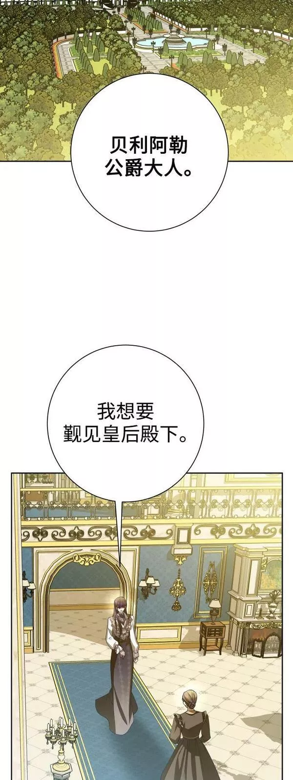 以你之名乌鸦漫画,[第158话] 新娘人选54图