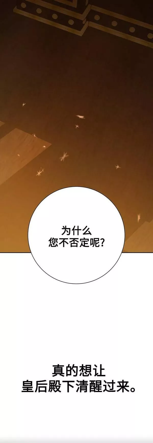 以你之名乌鸦漫画,[第158话] 新娘人选84图