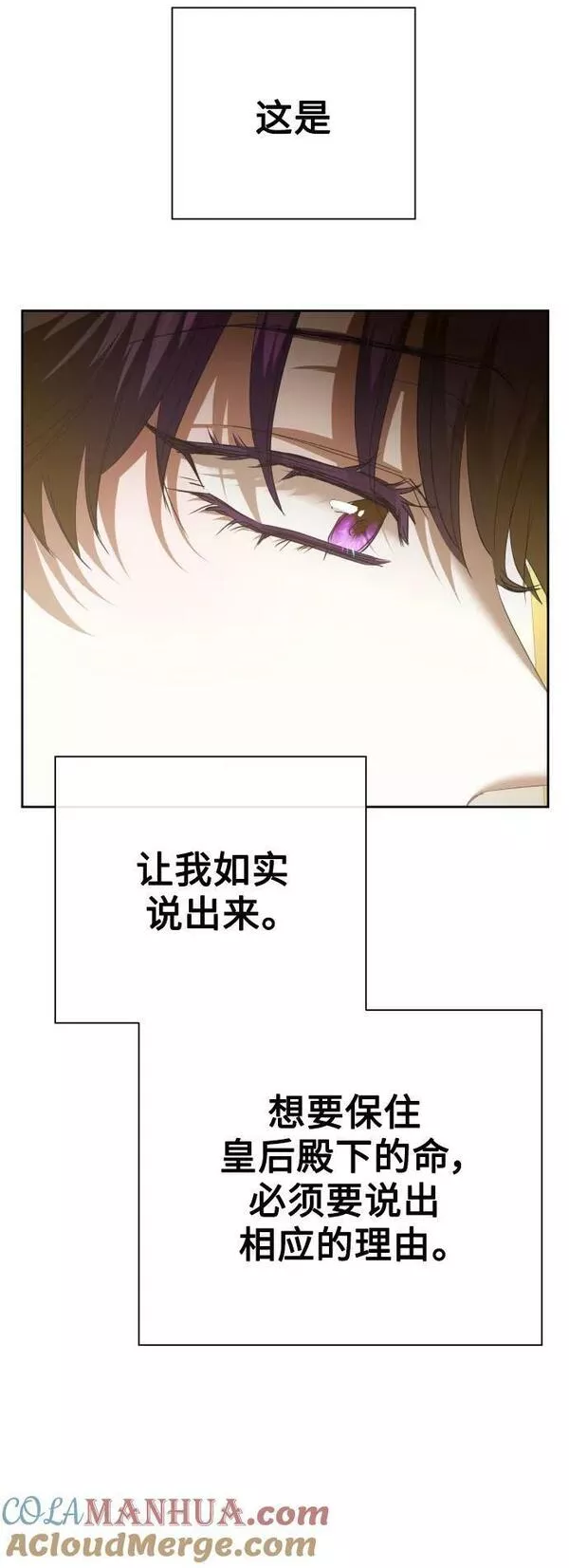 以你之名小说免费阅读江楚燃漫画,[第159话] 齿轮咬合79图