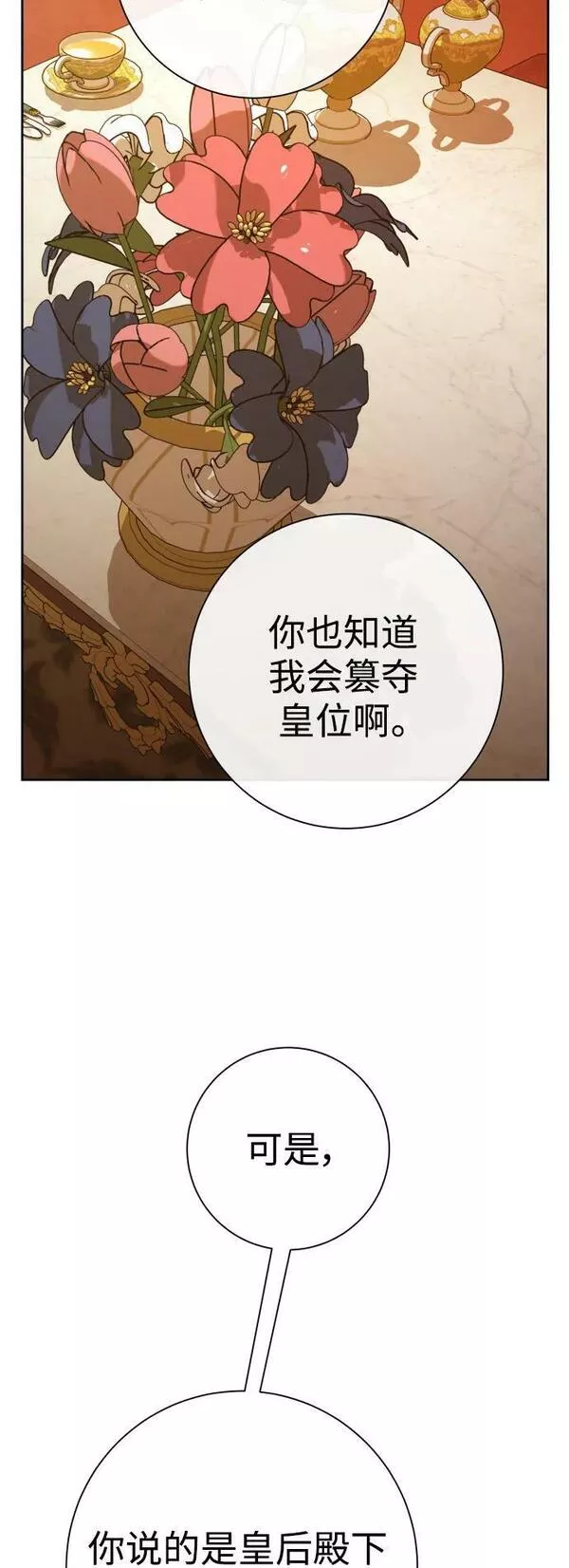 以你之名小说免费阅读江楚燃漫画,[第159话] 齿轮咬合75图