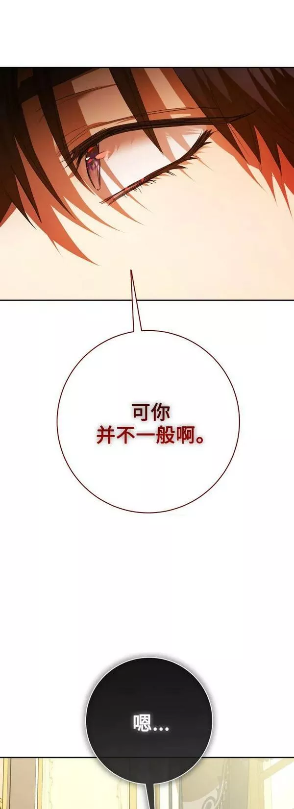 以你之名小说免费阅读江楚燃漫画,[第159话] 齿轮咬合77图