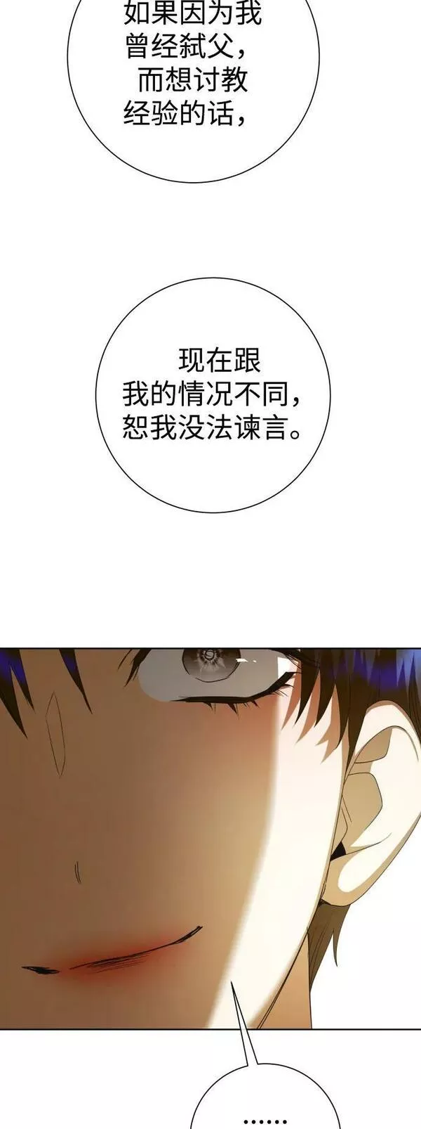 以你之名小说免费阅读江楚燃漫画,[第160话] 见过了神16图