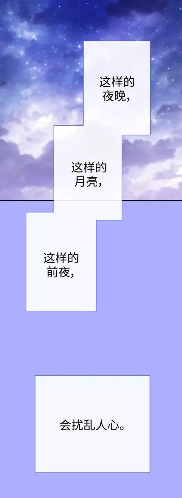 以你之名小说免费阅读江楚燃漫画,[第161话] 世上最糟糕的表白7图