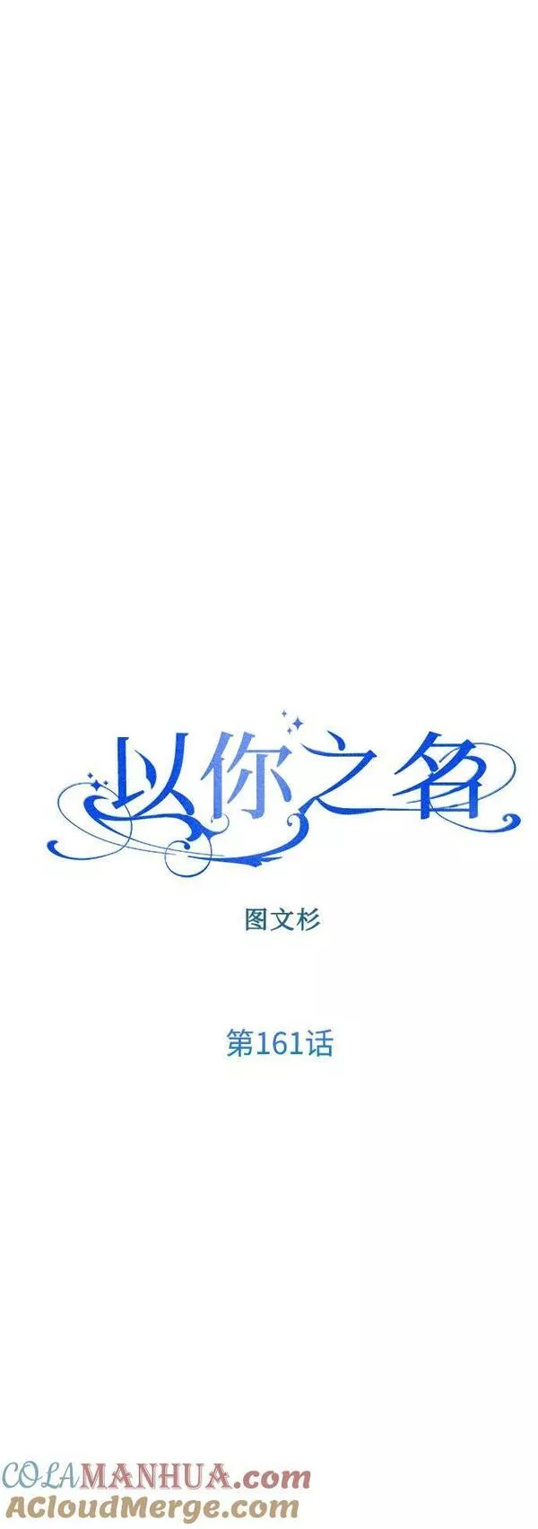 以你之名小说免费阅读江楚燃漫画,[第161话] 世上最糟糕的表白109图