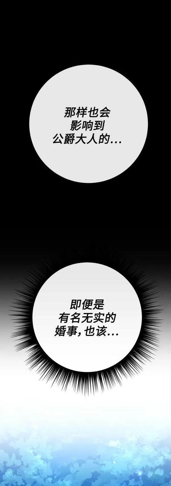 以你之名小说免费阅读江楚燃漫画,[第161话] 世上最糟糕的表白106图