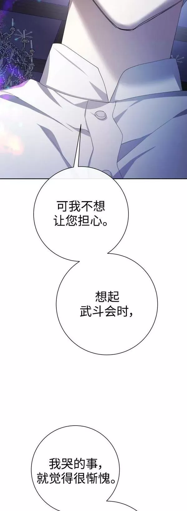 以你之名小说免费阅读江楚燃漫画,[第161话] 世上最糟糕的表白79图