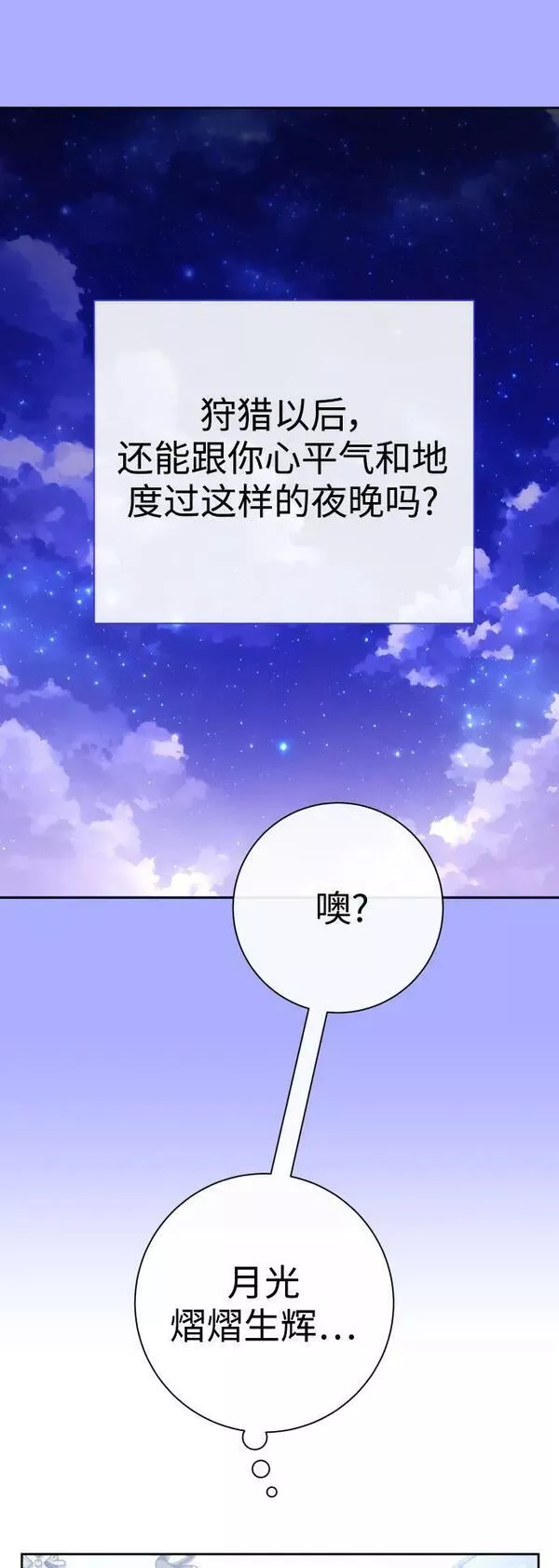 以你之名小说免费阅读江楚燃漫画,[第161话] 世上最糟糕的表白8图