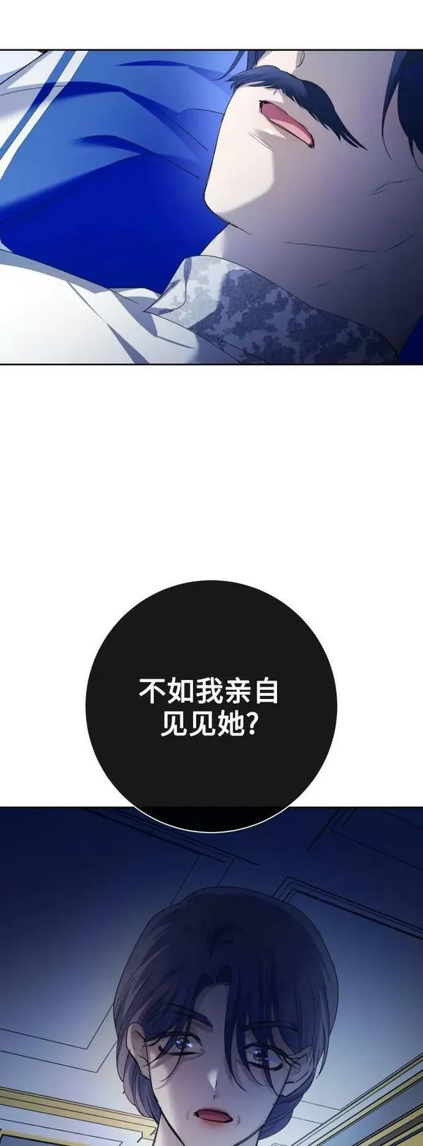 冠我之姓漫画,[第163话] 围捕青鹰（2）63图