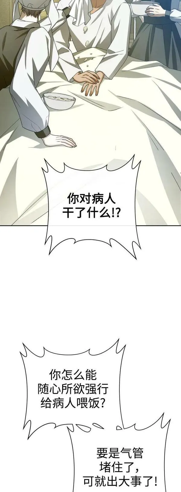 冠我之姓漫画,[第163话] 围捕青鹰（2）3图