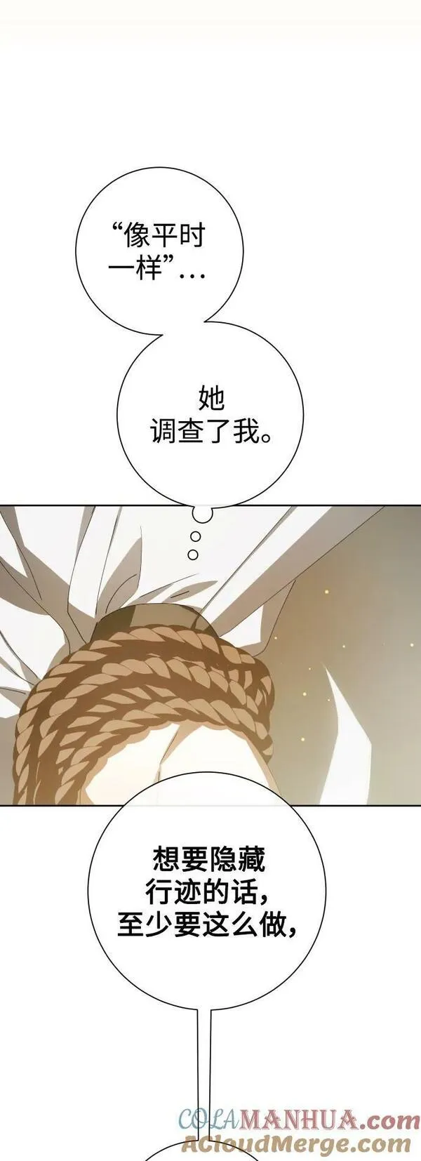 冠我之姓漫画,[第163话] 围捕青鹰（2）31图