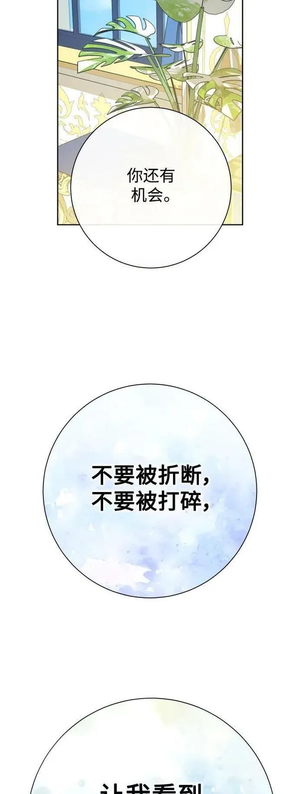 以你之名小说免费阅读江楚燃漫画,[第164话] 围捕青鹰（3）87图