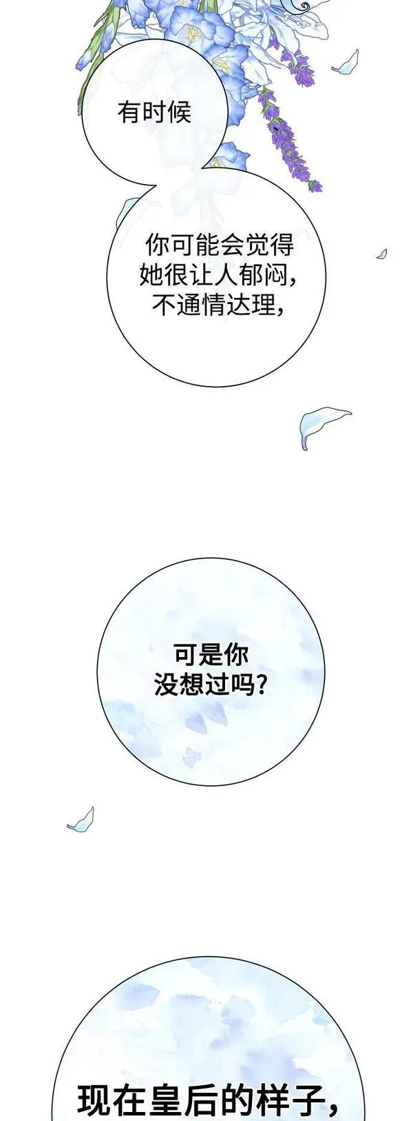 以你之名小说免费阅读江楚燃漫画,[第164话] 围捕青鹰（3）42图