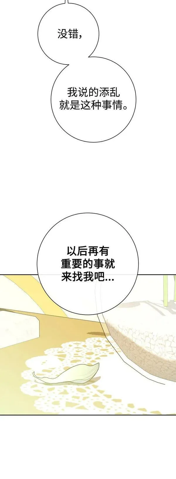 以你之名小说免费阅读江楚燃漫画,[第164话] 围捕青鹰（3）39图